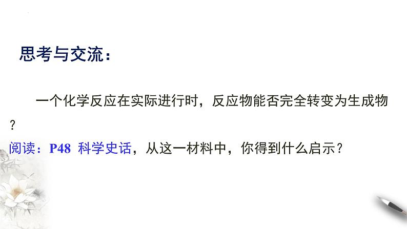 6.2.2 化学反应限度 课件 2023-2024学年高一下学期化学人教版(2019)必修第二册第4页