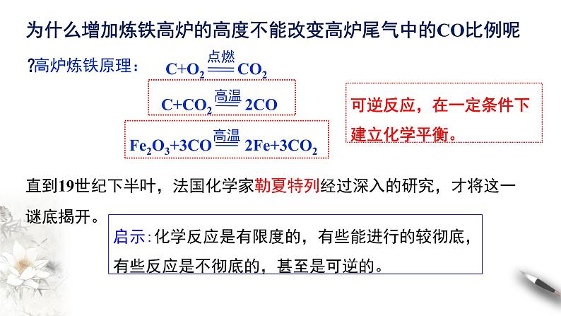 6.2.2 化学反应限度 课件 2023-2024学年高一下学期化学人教版(2019)必修第二册第6页