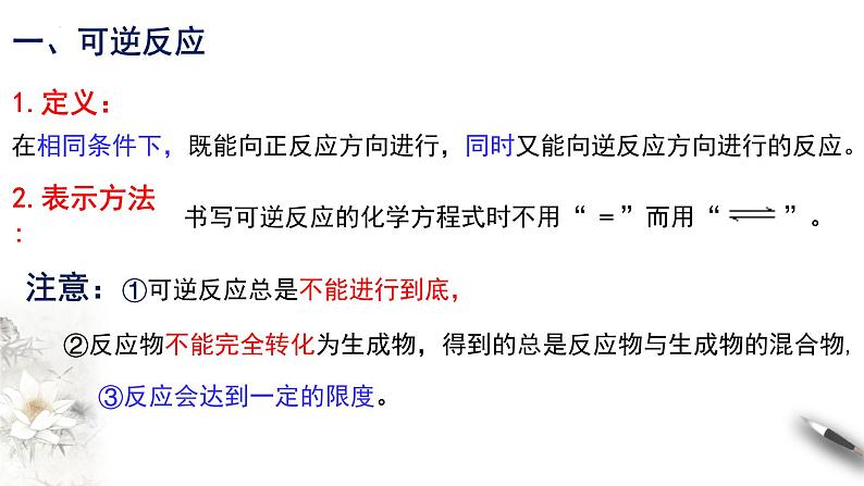 6.2.2 化学反应限度 课件 2023-2024学年高一下学期化学人教版(2019)必修第二册第7页