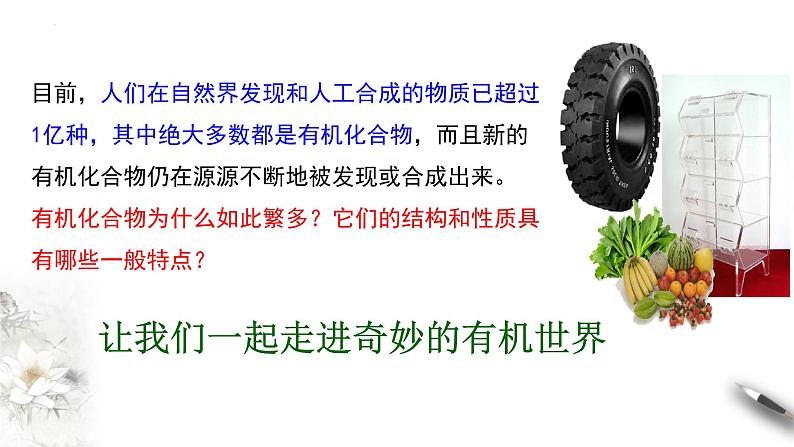 7.1.1 有机化合物中碳原子的成键特点 课件 2023-2024学年高一下学期化学人教版(2019)必修第二册第5页