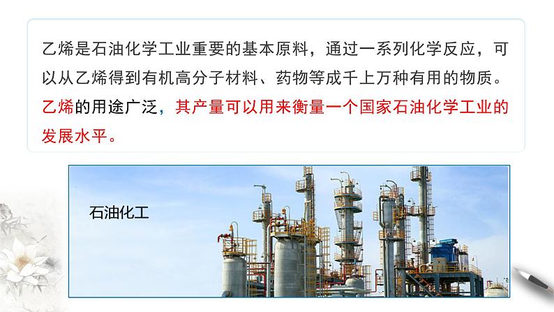 7.2.1乙烯的结构和性质 课件 2023-2024学年高一下学期化学人教版(2019)必修第二册第2页
