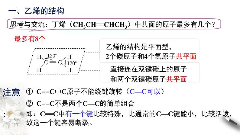 7.2.1乙烯的结构和性质 课件 2023-2024学年高一下学期化学人教版(2019)必修第二册第5页