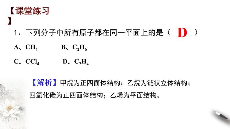 7.2.1乙烯的结构和性质 课件 2023-2024学年高一下学期化学人教版(2019)必修第二册第7页