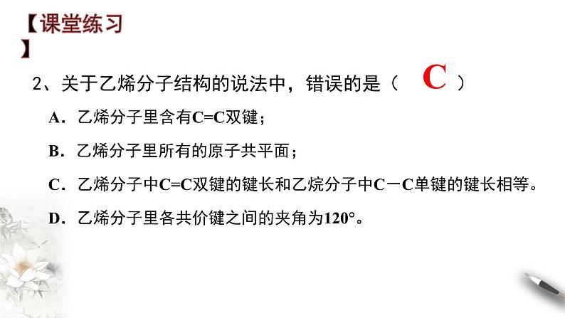 7.2.1乙烯的结构和性质 课件 2023-2024学年高一下学期化学人教版(2019)必修第二册第8页
