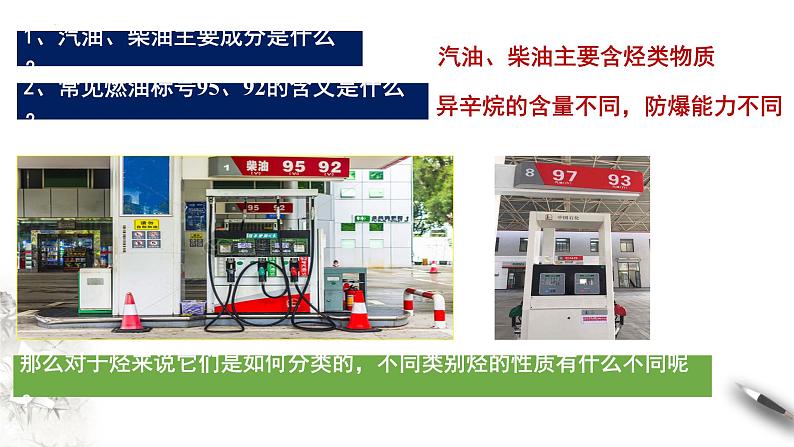 7.2.2 烃 课件 2023-2024学年高一下学期化学人教版(2019)必修第二册第1页