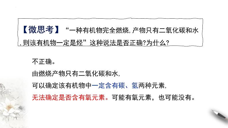 7.2.2 烃 课件 2023-2024学年高一下学期化学人教版(2019)必修第二册第4页
