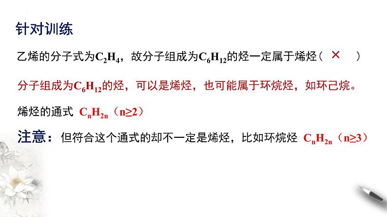7.2.2 烃 课件 2023-2024学年高一下学期化学人教版(2019)必修第二册第7页