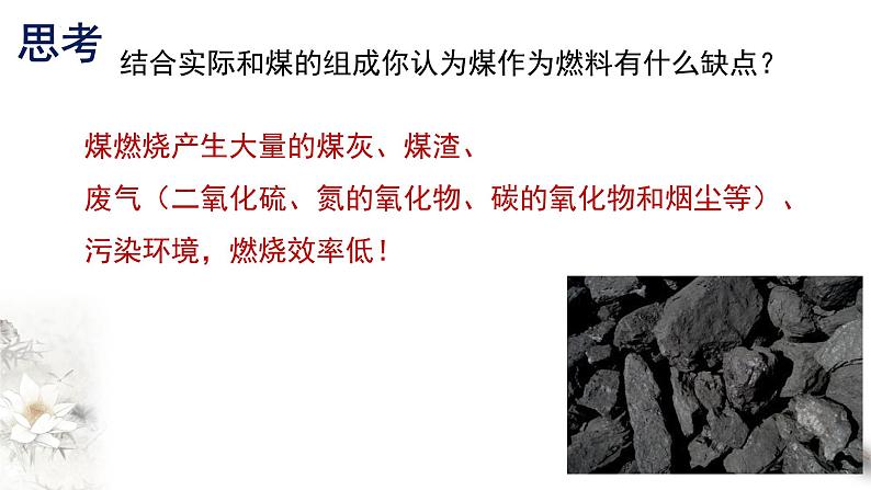 8.1.3 煤石油天然气的综合利用 课件 2023-2024学年高一下学期化学人教版(2019)必修第二册第4页