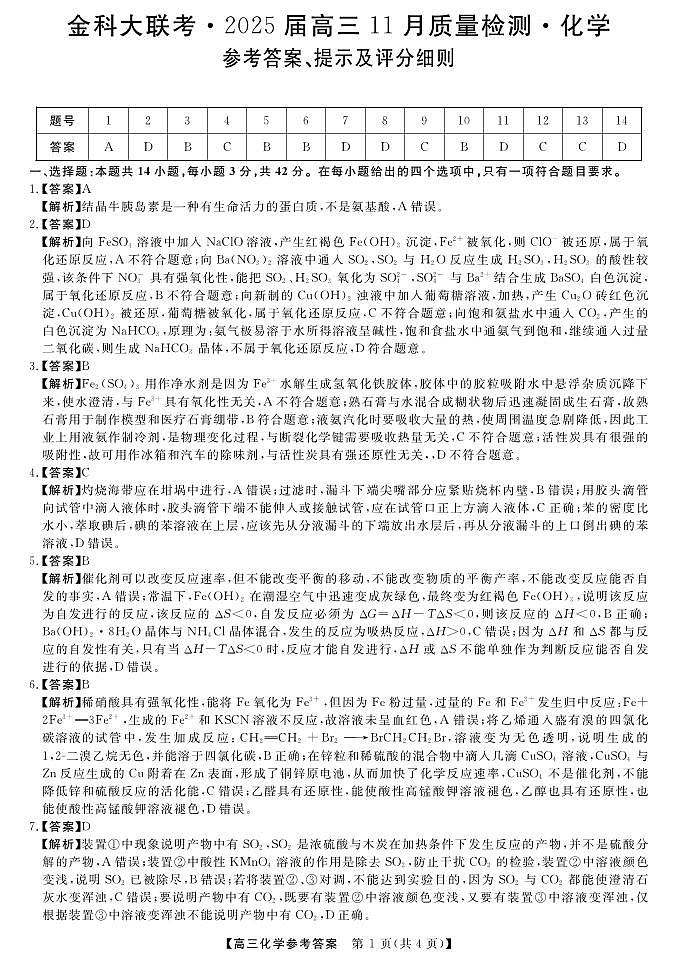 金科新未来11月18-19日高三联考-化学答案第1页
