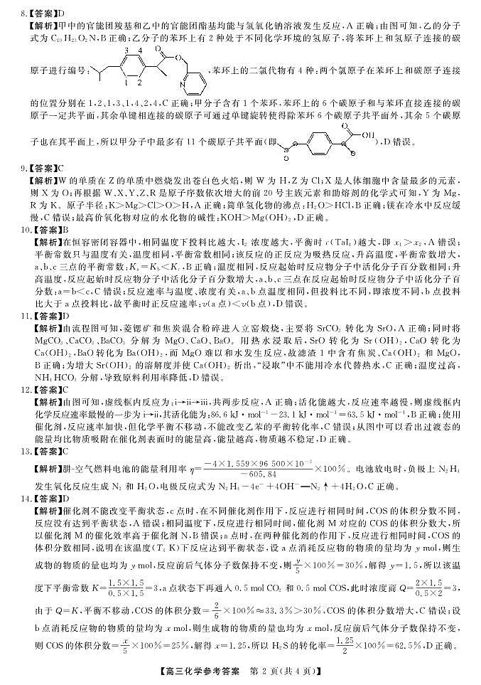 金科新未来11月18-19日高三联考-化学答案第2页
