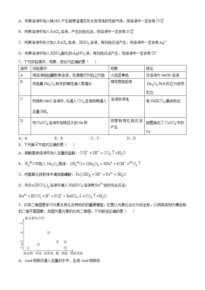 广东省东莞市石龙中学、常平中学、万江中学三校2024-2025学年高一上学期期中联考化学试题第2页