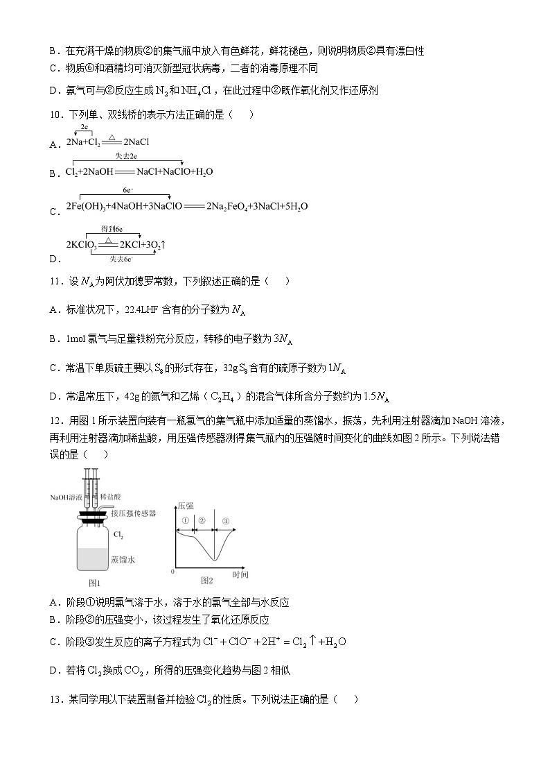 广东省东莞市石龙中学、常平中学、万江中学三校2024-2025学年高一上学期期中联考化学试题第3页