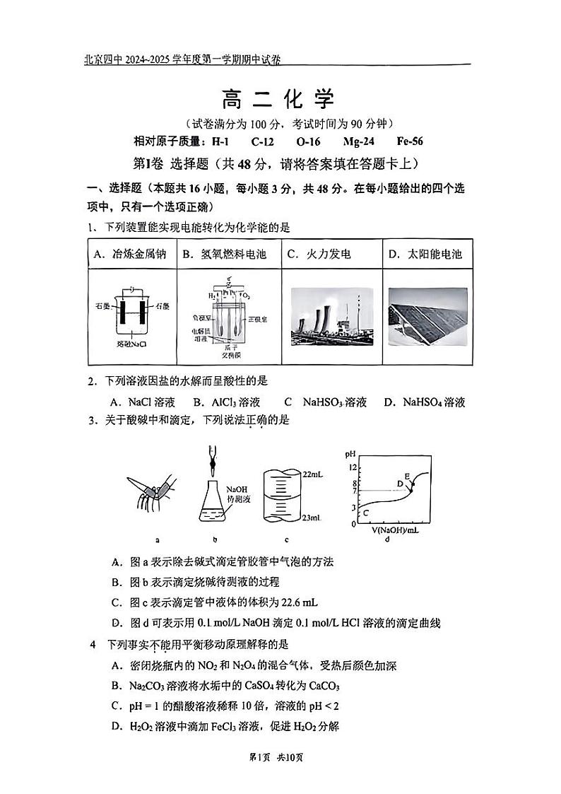 2024~2025北京四中高二(上)期中化学试卷2024.11(含答案)第1页