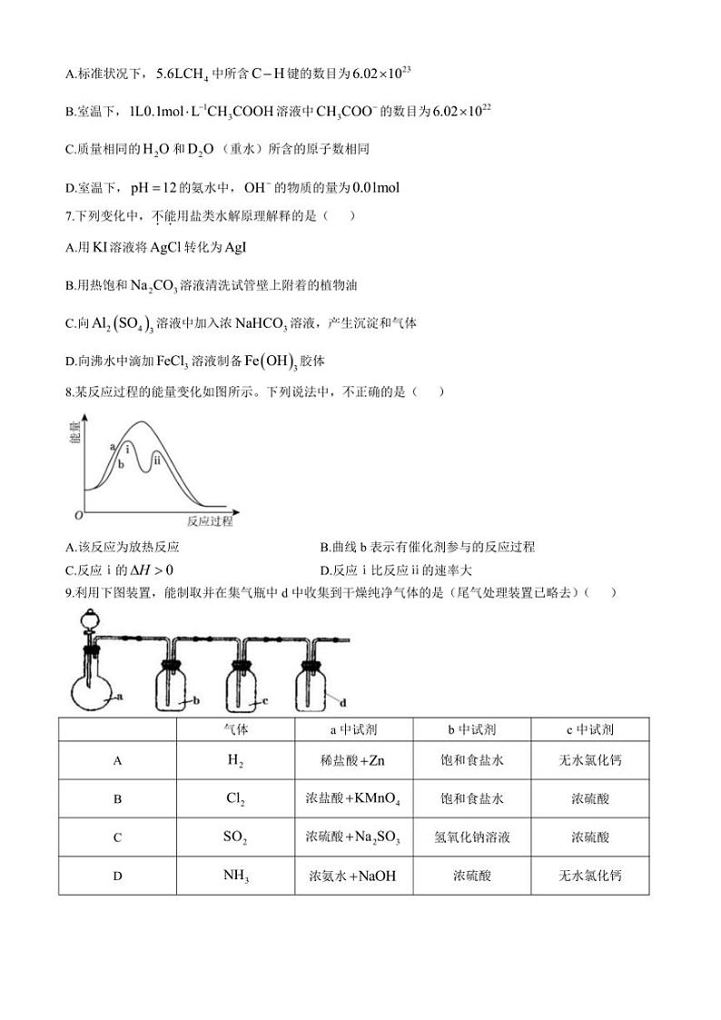 北京市广渠门中学2024~2025学年高二(上)期中化学试卷(含答案)第2页