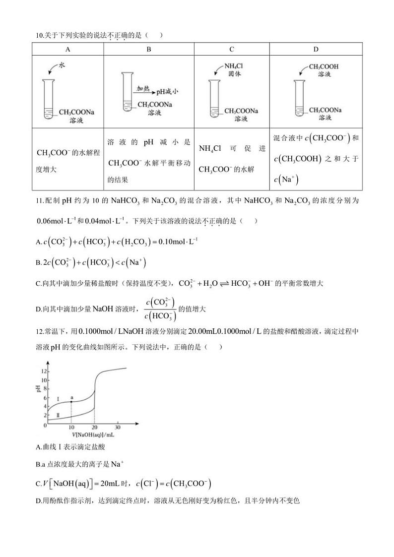 北京市广渠门中学2024~2025学年高二(上)期中化学试卷(含答案)第3页