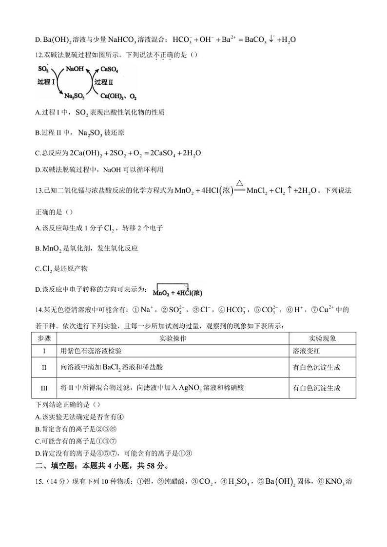 安徽省六安第二中学河西校区2024~2025学年高一(上)期中化学试卷(含答案)第3页