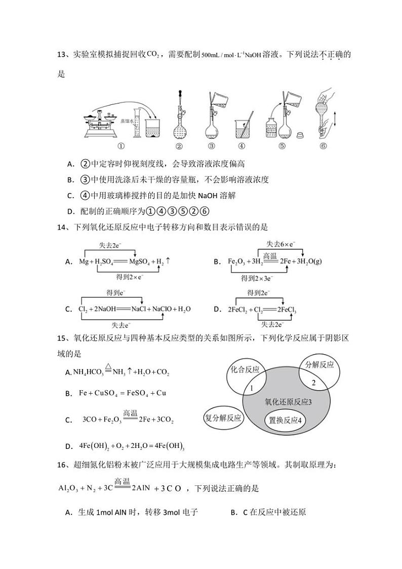 江苏省淮安市马坝高级中学2024~2025学年高一(上)期中化学试卷(含答案)第3页
