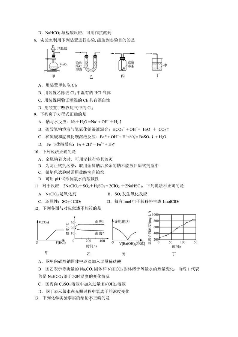 江苏省无锡市江阴市六校2024~2025学年高一(上)期中联考试卷化学(含答案)第2页