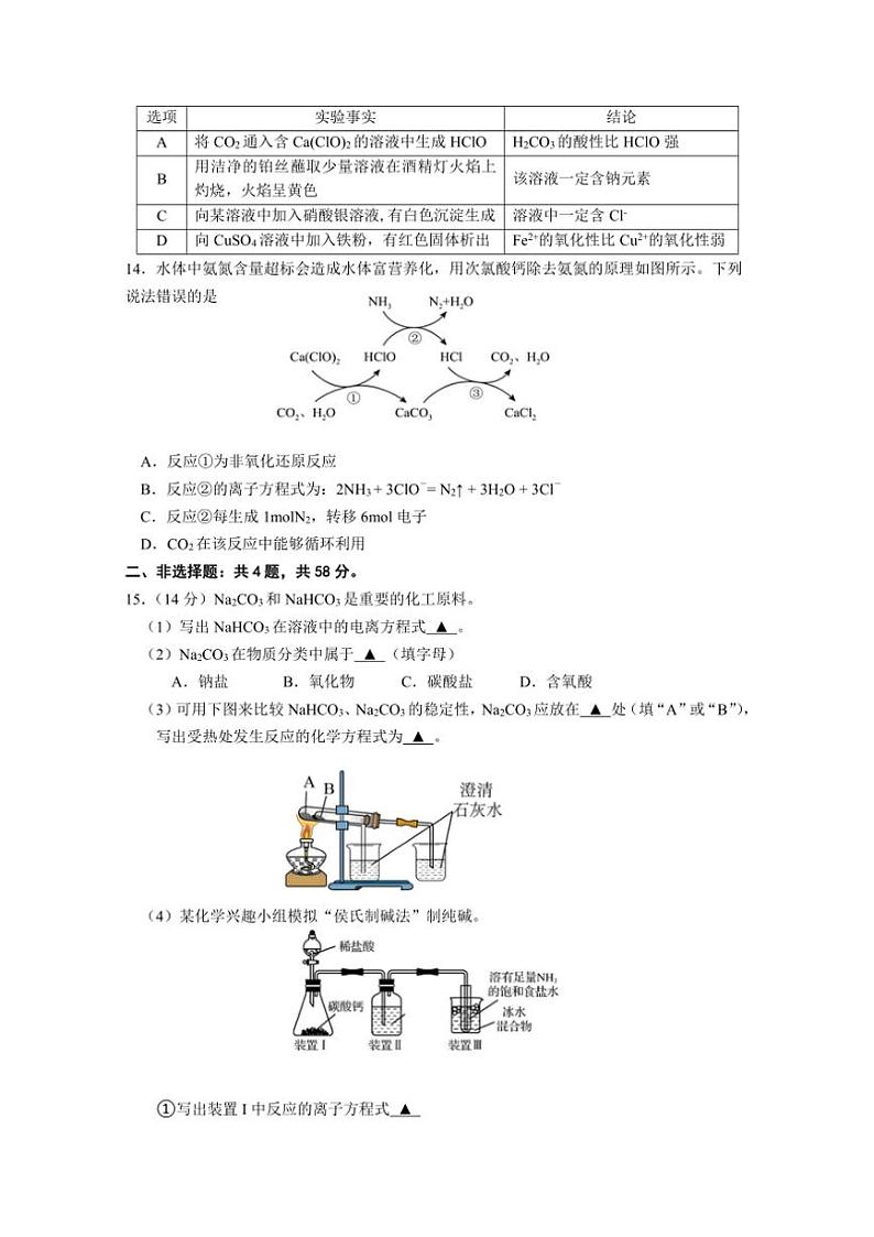 江苏省无锡市江阴市六校2024~2025学年高一(上)期中联考试卷化学(含答案)第3页