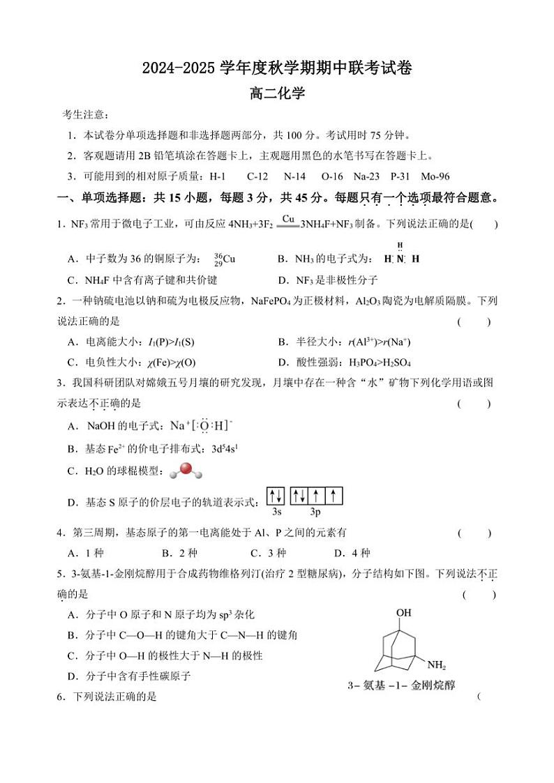 江苏省无锡市江阴市六校2024~2025学年高二(上)期中联考试卷化学(含答案)第1页