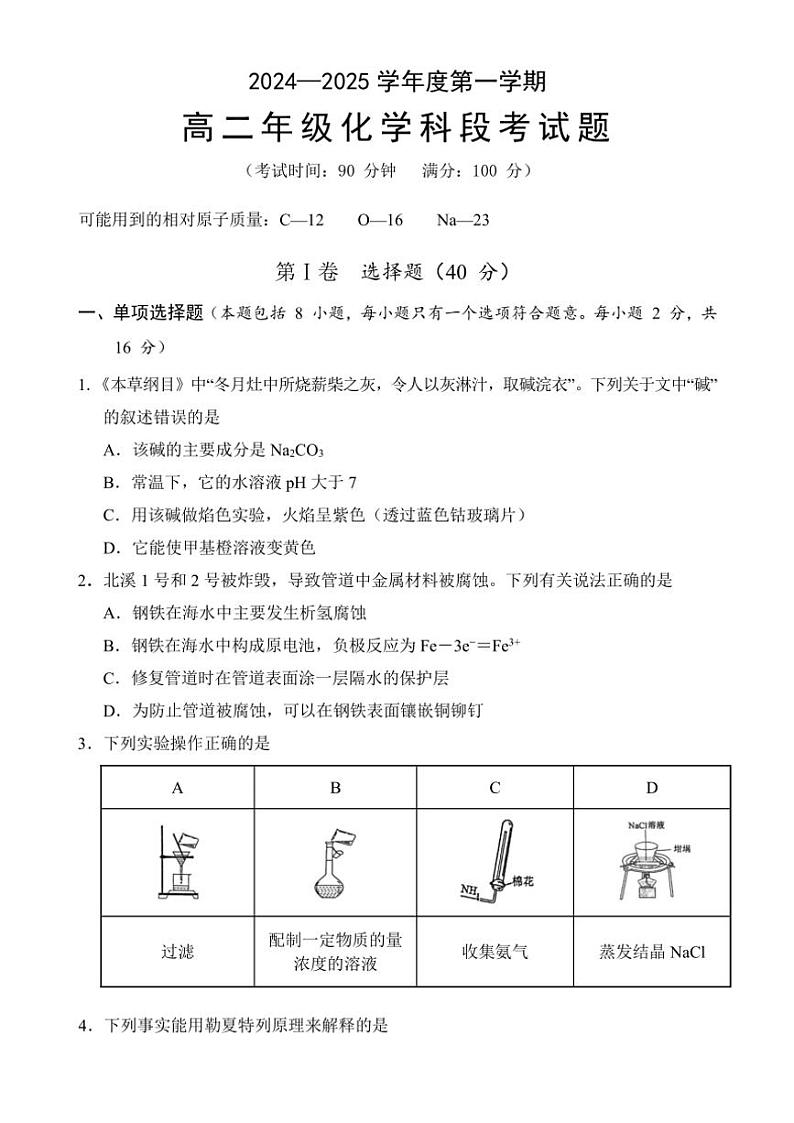 海南省文昌中学2024~2025学年高二(上)11月段考化学试卷(含答案)01