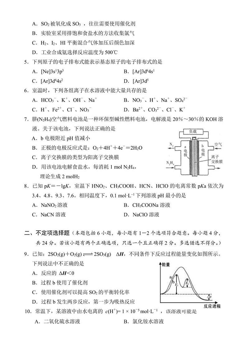 海南省文昌中学2024~2025学年高二(上)11月段考化学试卷(含答案)02