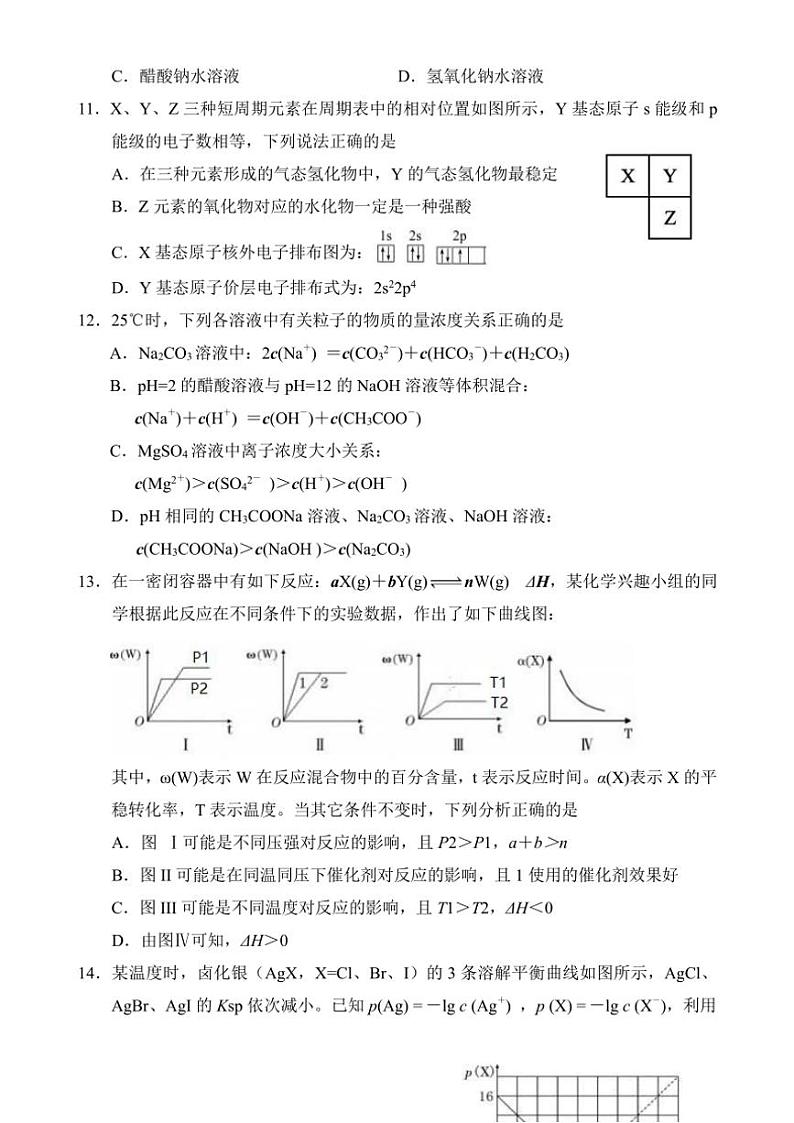 海南省文昌中学2024~2025学年高二(上)11月段考化学试卷(含答案)03