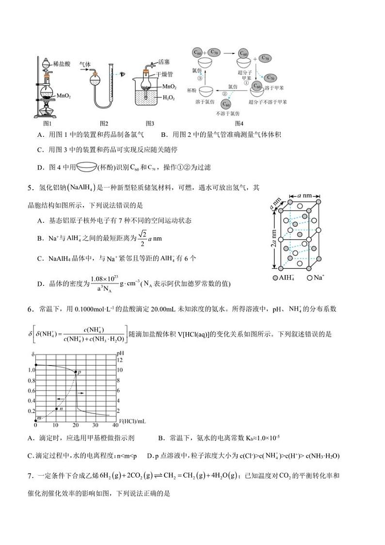 江西省宜春市丰城中学2024~2025学年高二(上)期中化学试卷(创新班)(含答案)第2页