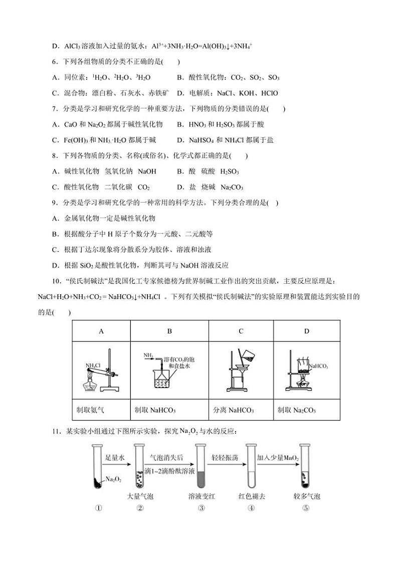 甘肃省武威市民勤县第一中学2024~2025学年高三(上)期中化学试卷(含答案)第2页