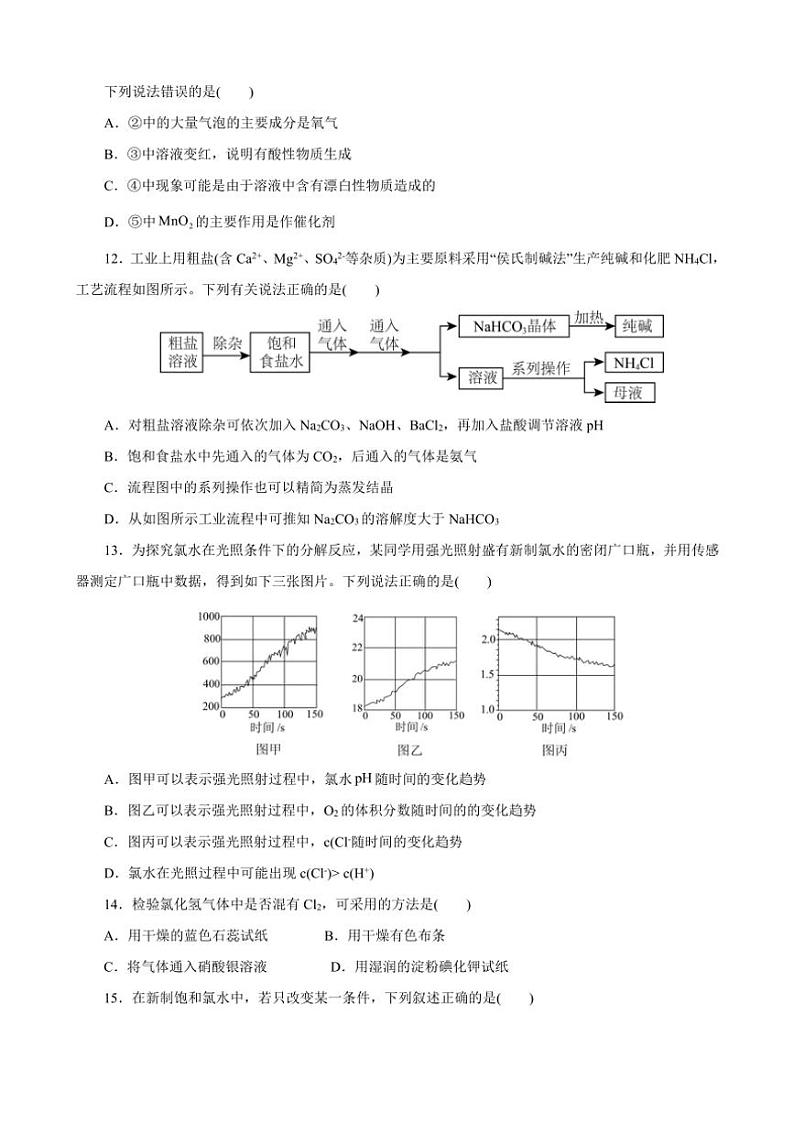 甘肃省武威市民勤县第一中学2024~2025学年高三(上)期中化学试卷(含答案)第3页