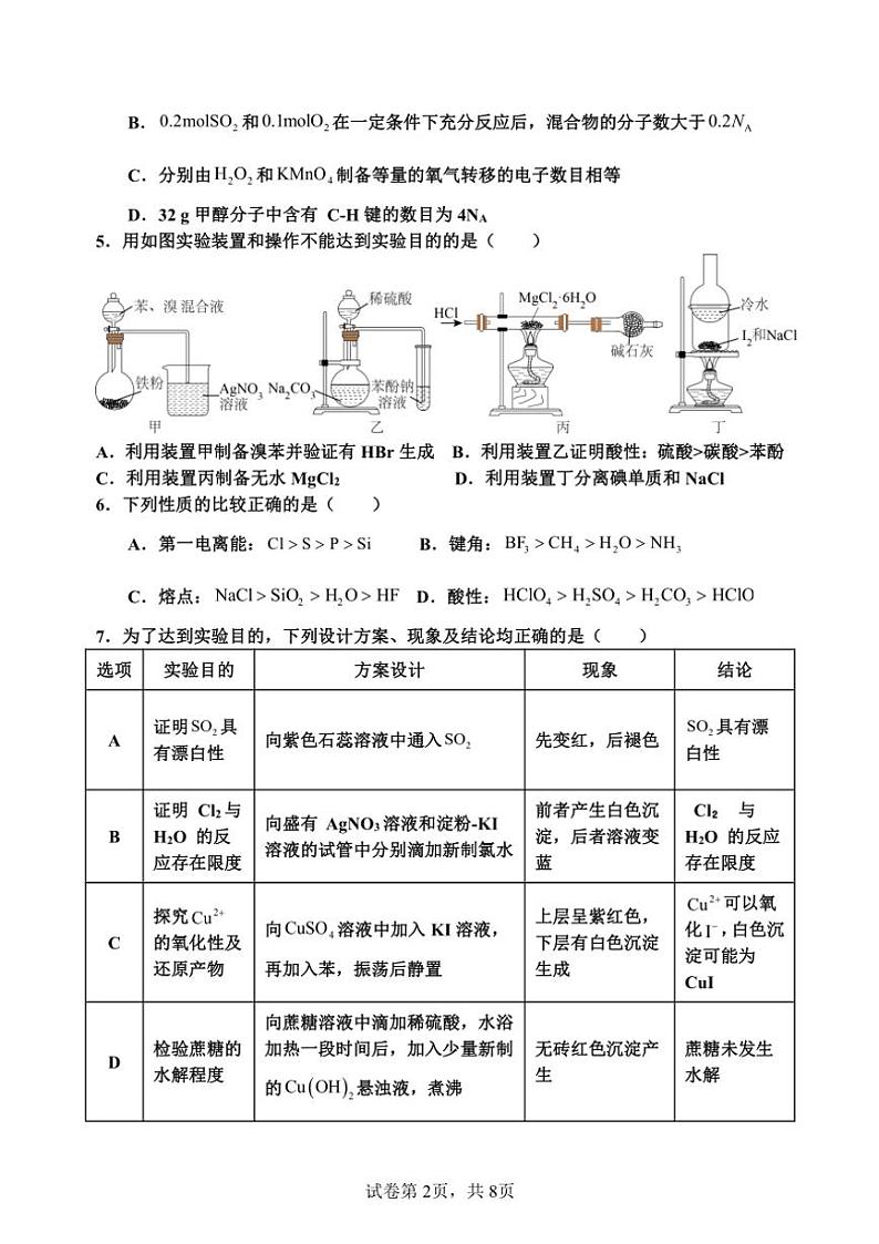 云南省玉溪市一中2024~2025学年高三(上)期中化学试卷(含答案)第2页