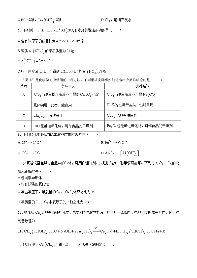 广东省衡水金卷2024-2025学年高一上学期11月联考化学试卷(Word版附解析)02