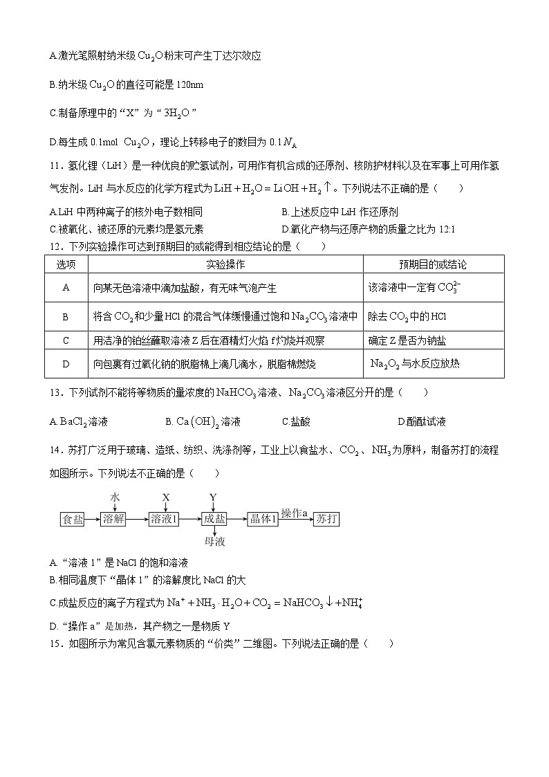 广东省衡水金卷2024-2025学年高一上学期11月联考化学试卷(Word版附解析)03