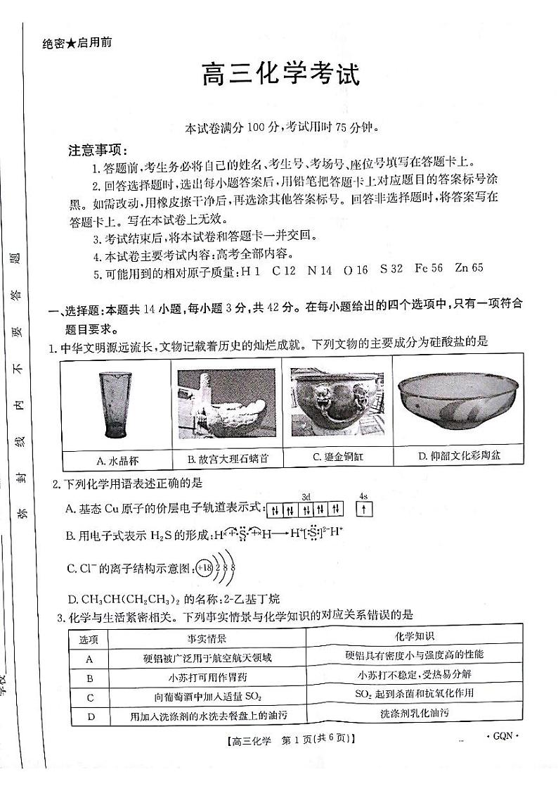 2025届甘肃青海宁夏金太阳百校联考高三上学期11月考-化学试卷+答案第1页