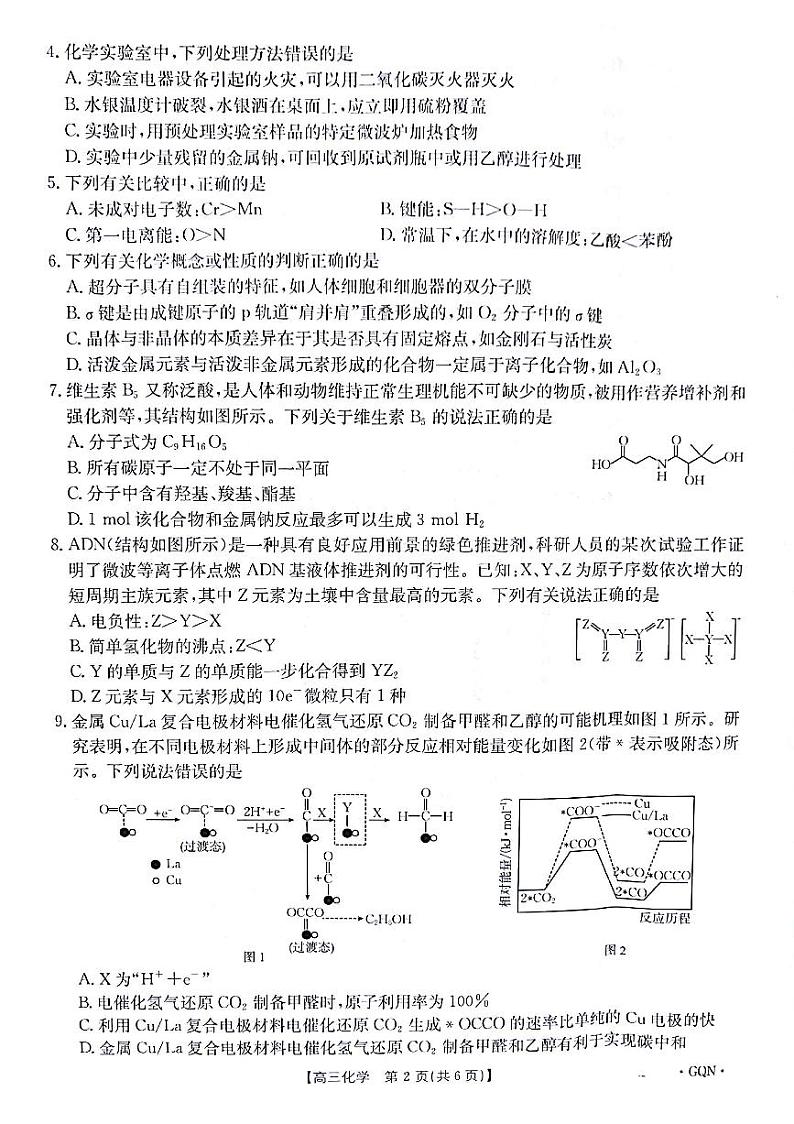2025届甘肃青海宁夏金太阳百校联考高三上学期11月考-化学试卷+答案第2页