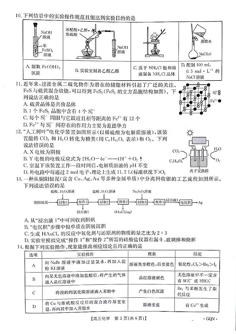 2025届甘肃青海宁夏金太阳百校联考高三上学期11月考-化学试卷+答案第3页