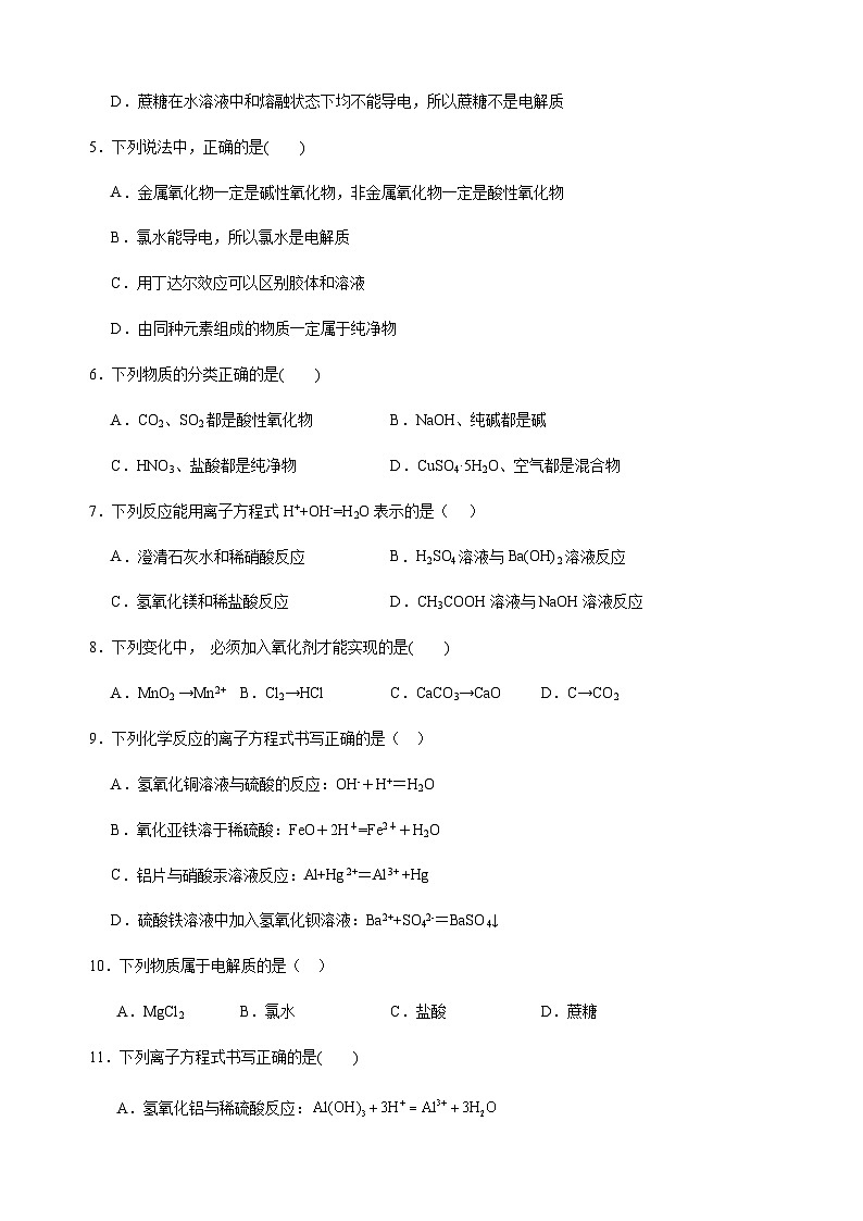 江苏省江阴市某校2024-2025学年高一上学期10月月考 化学试题第2页