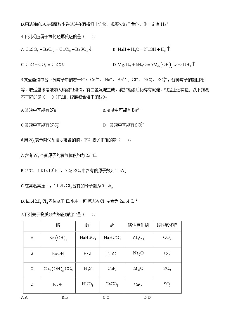 福建省福州市福九联盟(高中)2024-2025学年高一上学期期中联考化学试题02
