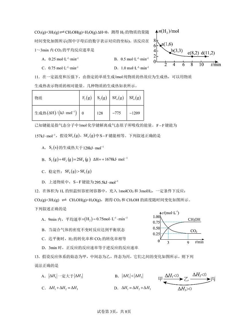 2026届高二上学期期中校校联合考试化学试卷第3页