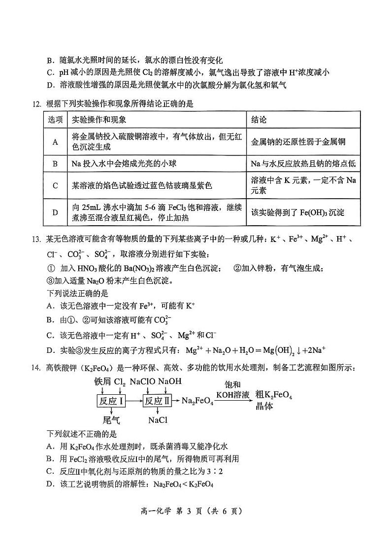 怀化市2024年下学期期中考试化学试卷第3页