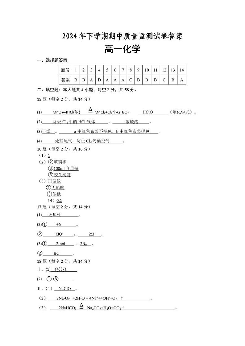 2024年下学期期中质量监测试卷答案(1)第1页