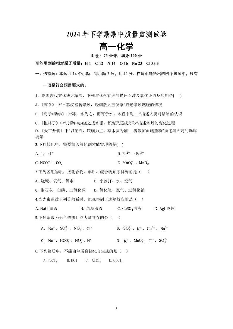 2024年下学期期中质量监测试卷(2)(1)(1)第1页