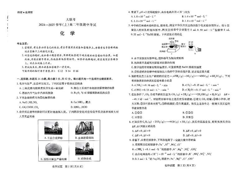 扫描件_化学试卷第1页