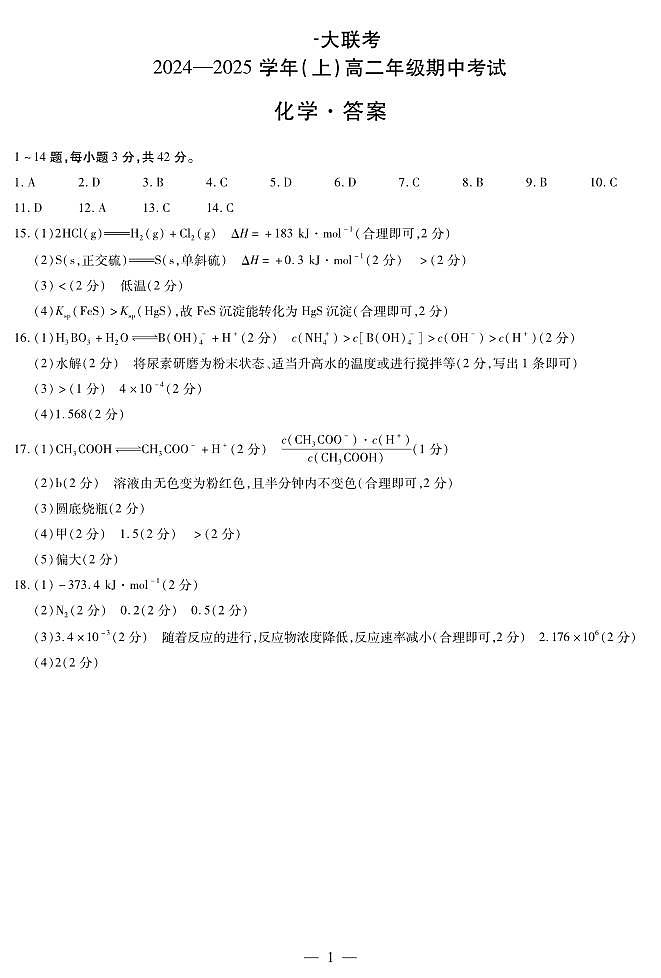 化学高二上期中简答第1页