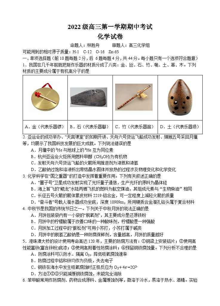 2022级高三第一学期期中考试化学试卷第1页