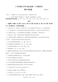 广东省广州第六中学2024-2025学年高一上学期期中考试化学试题