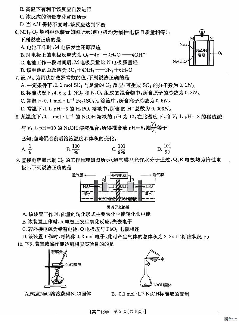 河北省沧州市名校联盟2024-2025学年高二上学期11月期中考试 化学试题第2页