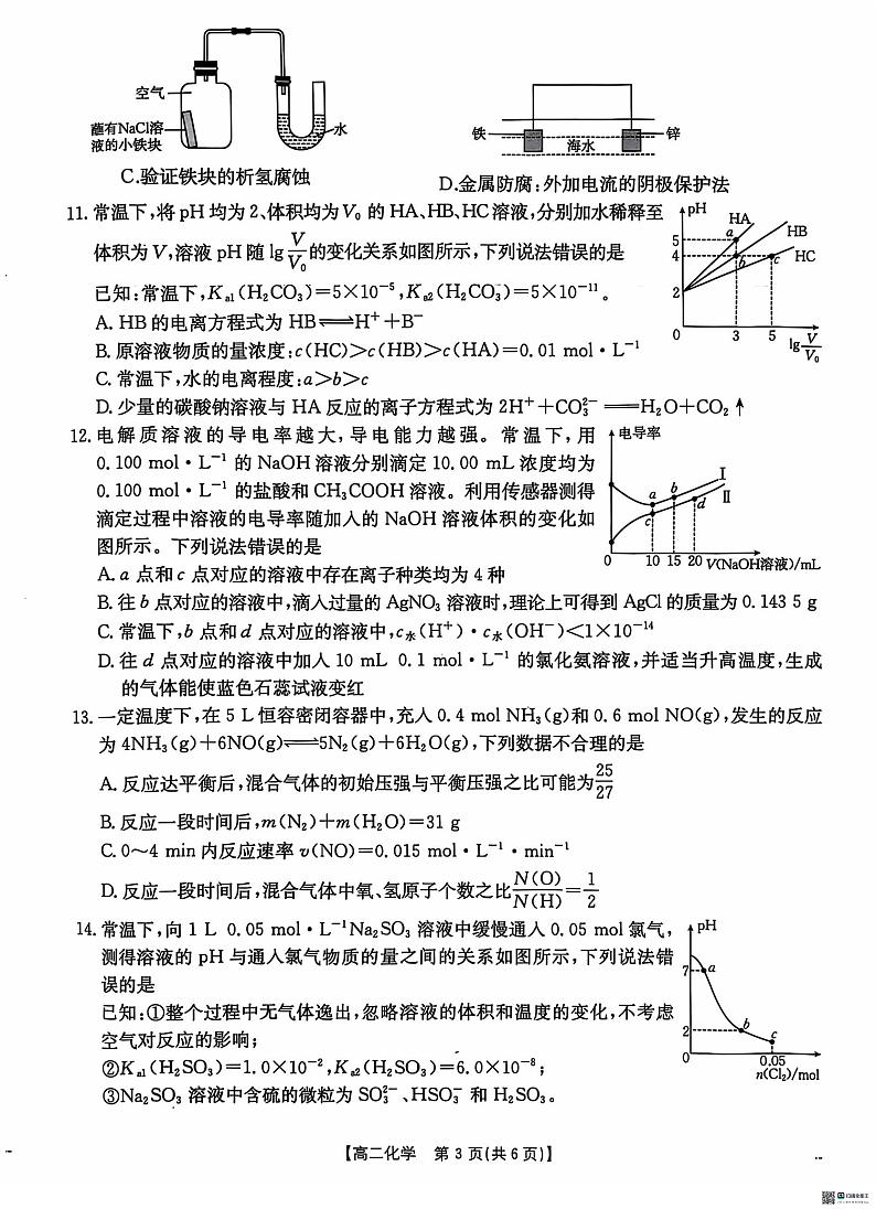 河北省沧州市名校联盟2024-2025学年高二上学期11月期中考试 化学试题第3页