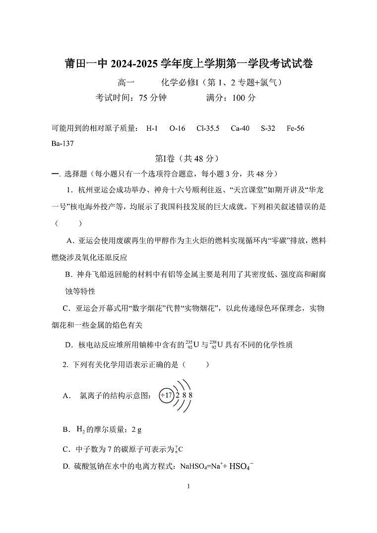 福建省莆田第一中学2024-2025学年高一上学期期中考试化学试题第1页