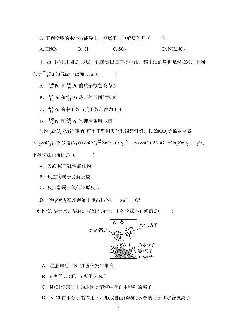 福建省莆田第一中学2024-2025学年高一上学期期中考试化学试题第2页